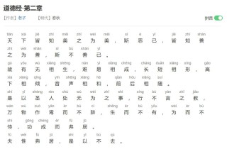 《道德经》第二章