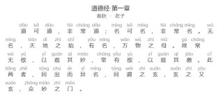 《道德经》第一章