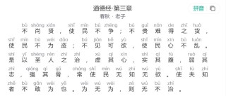 《道德经》第三章